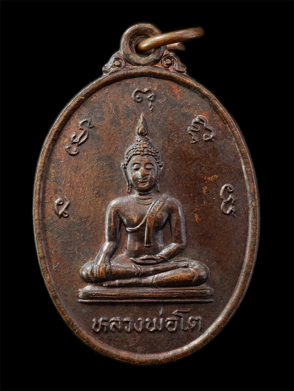 2569-04-14 (21)p.jpg - เหรียญหลวงพ่อโต หลัง พระครูประชิต วัดดอนทอง อ.พนัสนิคม จ.ชลบุรี ปี2529 ในงานผูกพัทธสีมาปิดทอง เหรียญเนื้อทองแดง พระเก่าสวย มวลสารดี พิธีใหญ่ | https://kamulet.in.th